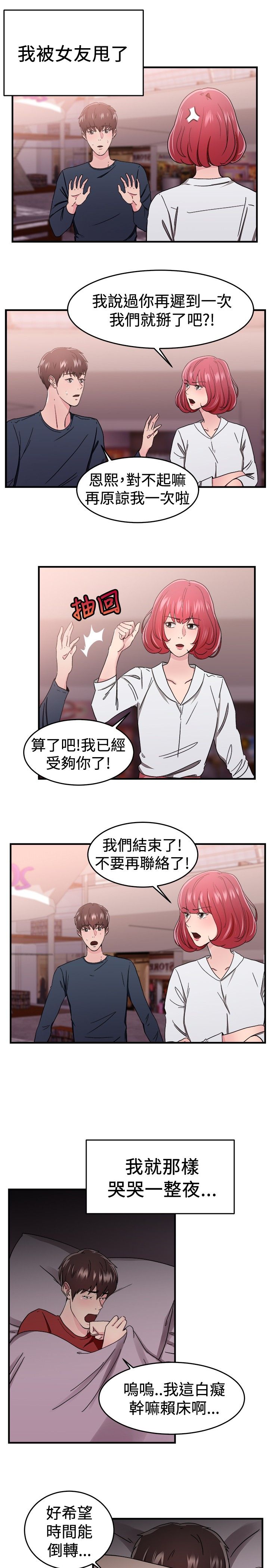 分手那些事漫画,第47章：时光机伴侣 上1图