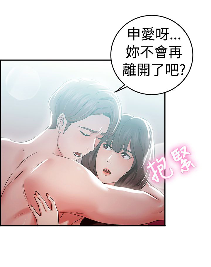 分手那天下了雪小说漫画,第24章：阴阳调和伴侣1图