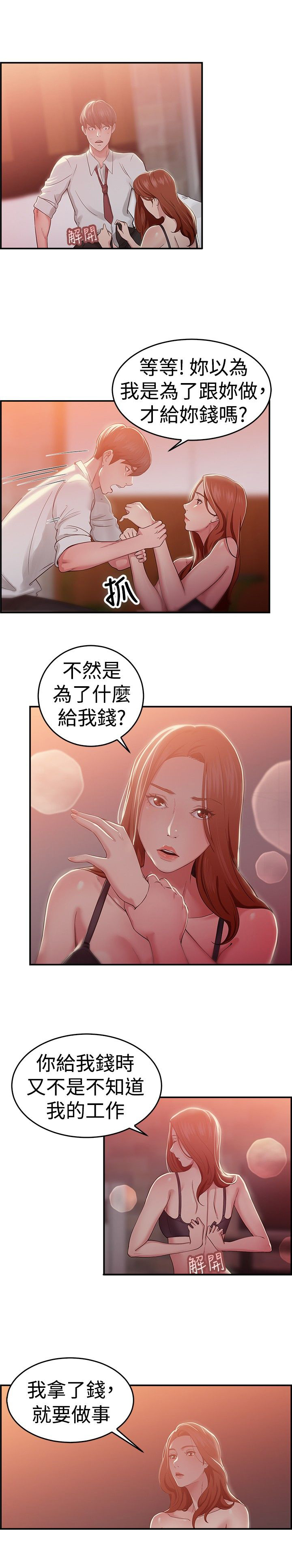 分手那年她怀着身孕独自去国外漫画,第23章：失足伴侣 下2图