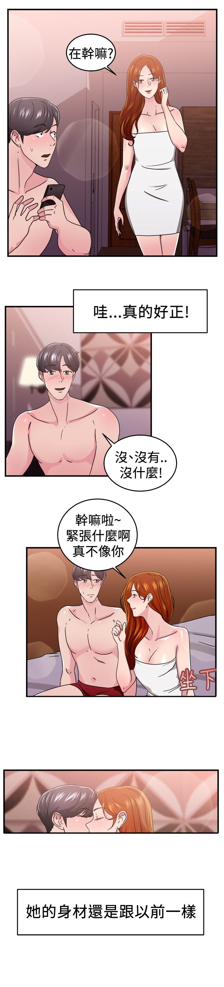 分手那些事漫画免费观看漫画,第45章：颜值型伴侣 上1图