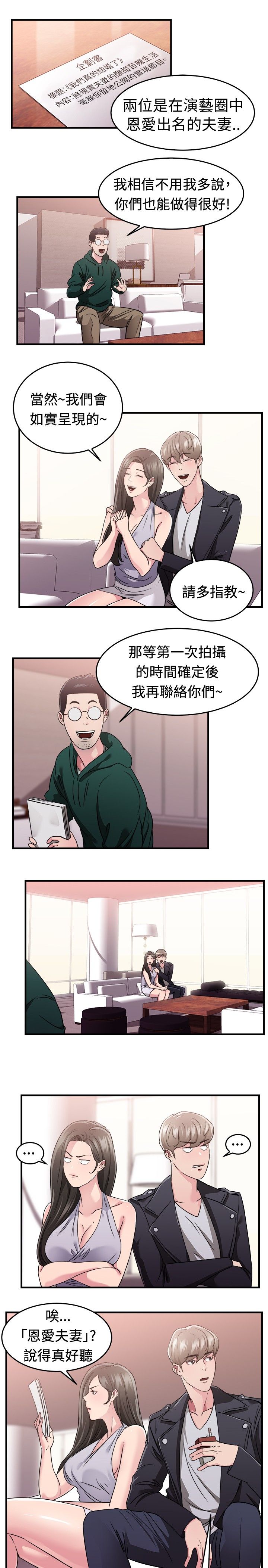 分手那些事前男友前女友漫画,第40章：明星伴侣1图