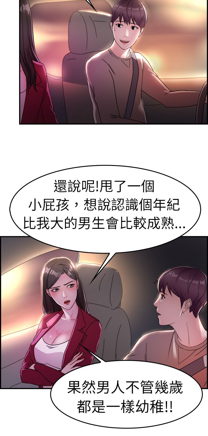 分手那些事前男友前女友漫画,第5章：夜晚2图