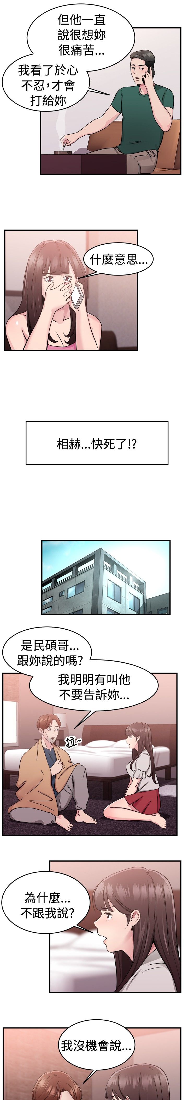 分手那个秋天漫画,第36章：重症型伴侣1图