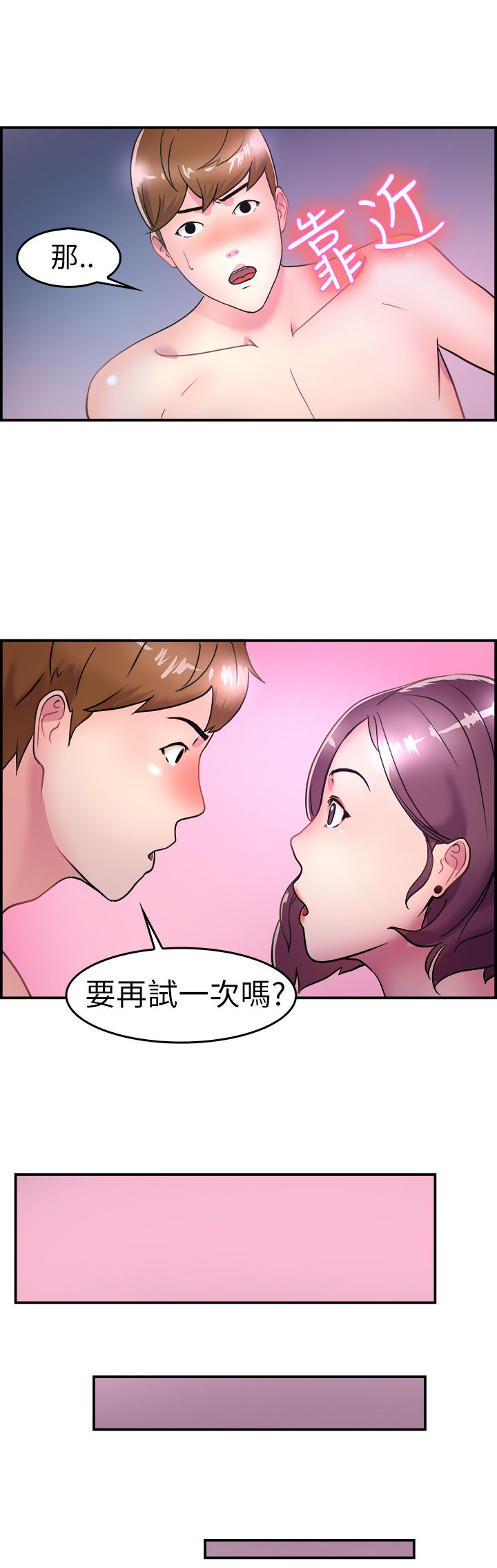 分手那天把该说的话好好说什么歌漫画,第3章：伴侣2图