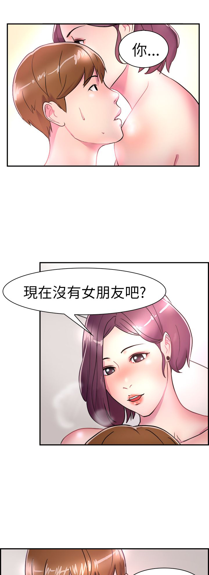 分手那天把该说的话好好说什么歌漫画,第3章：伴侣1图