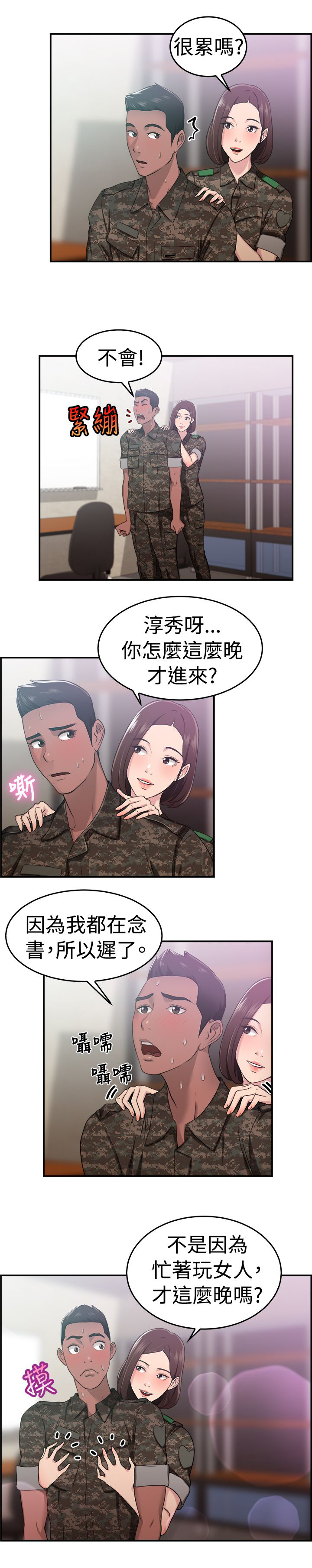 分手那天雨很大免费阅读漫画,第21章：小队长伴侣1图