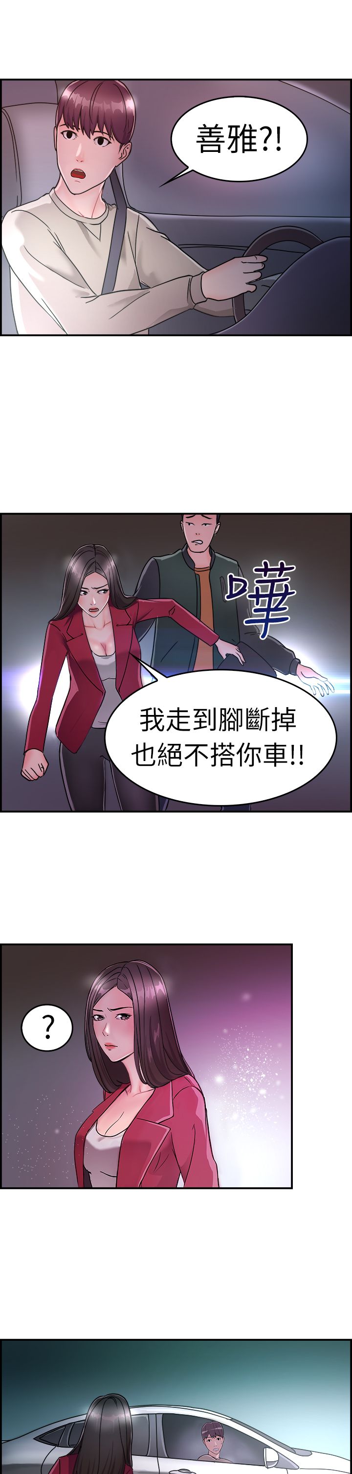 分手那一刻也是心碎的时候漫画,第4章：前女友1图