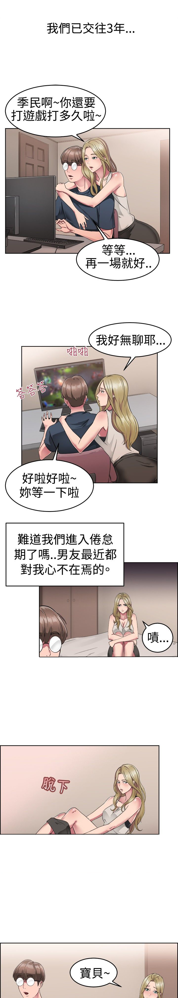 分手那天雨很大小说漫画,第27章：蠢蠢欲动伴侣1图