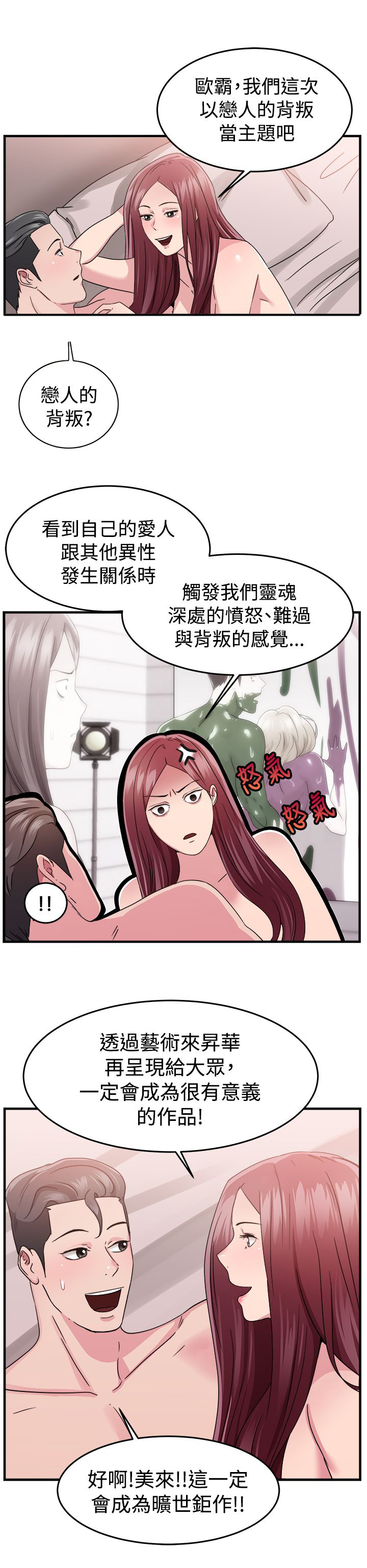 分手那天mv漫画,第43章：艺术家伴侣 下2图