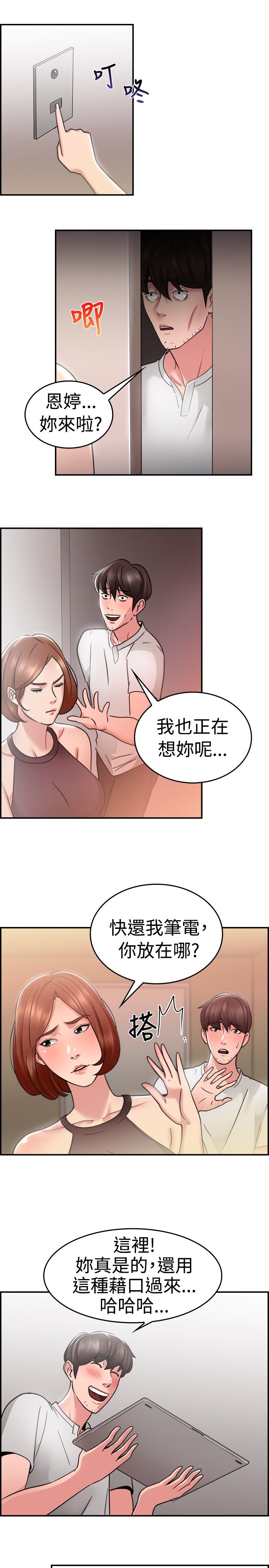 分手那天下了雪漫画,第17章：借口伴侣 上1图