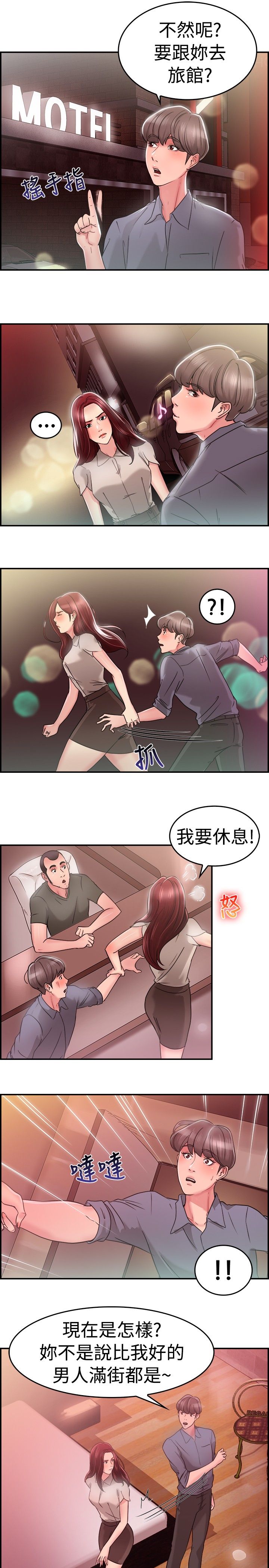 分手那天mv漫画,第13章：利益伴侣 上2图