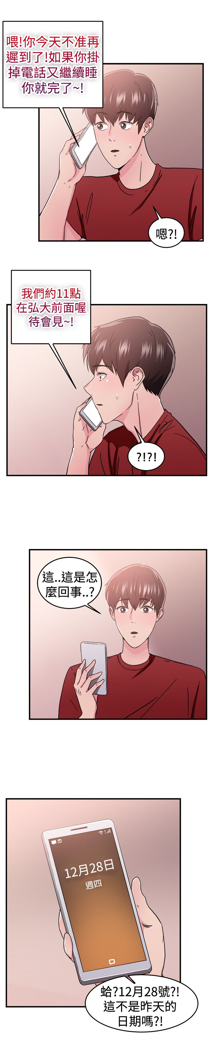 分手那天吉他谱漫画,第47章：时光机伴侣 上2图