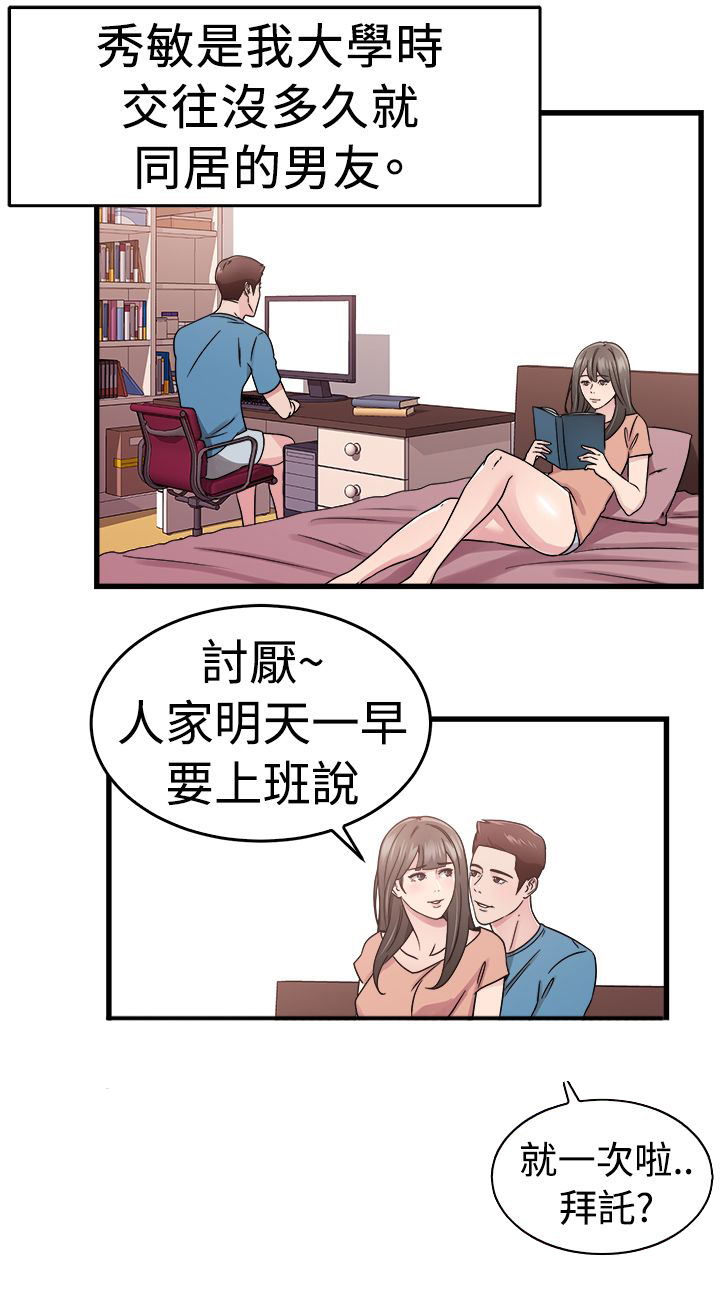 分手那些事前男友前女友漫画,第38章：父命难违伴侣1图