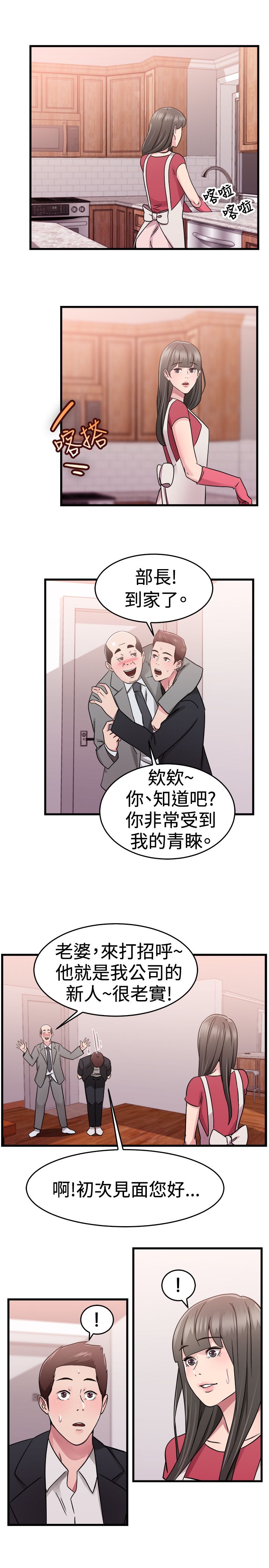 分手那天把该说的话好好说什么歌漫画,第38章：父命难违伴侣1图