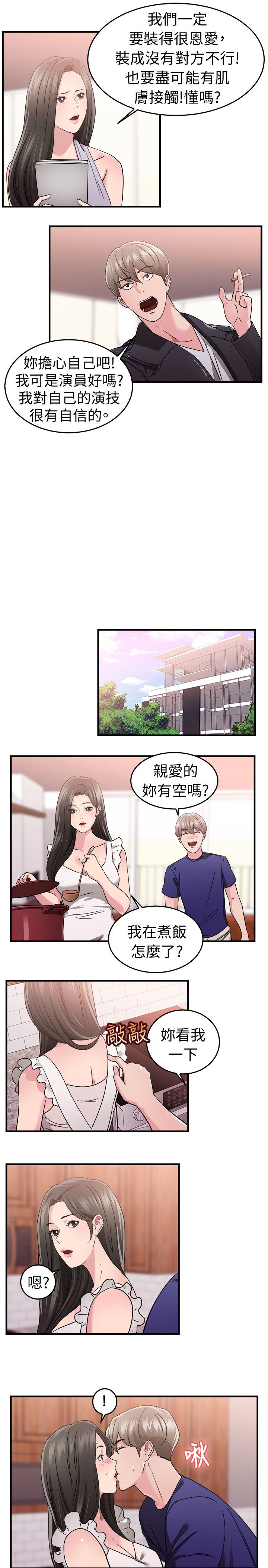 分手那天mv漫画,第40章：明星伴侣1图