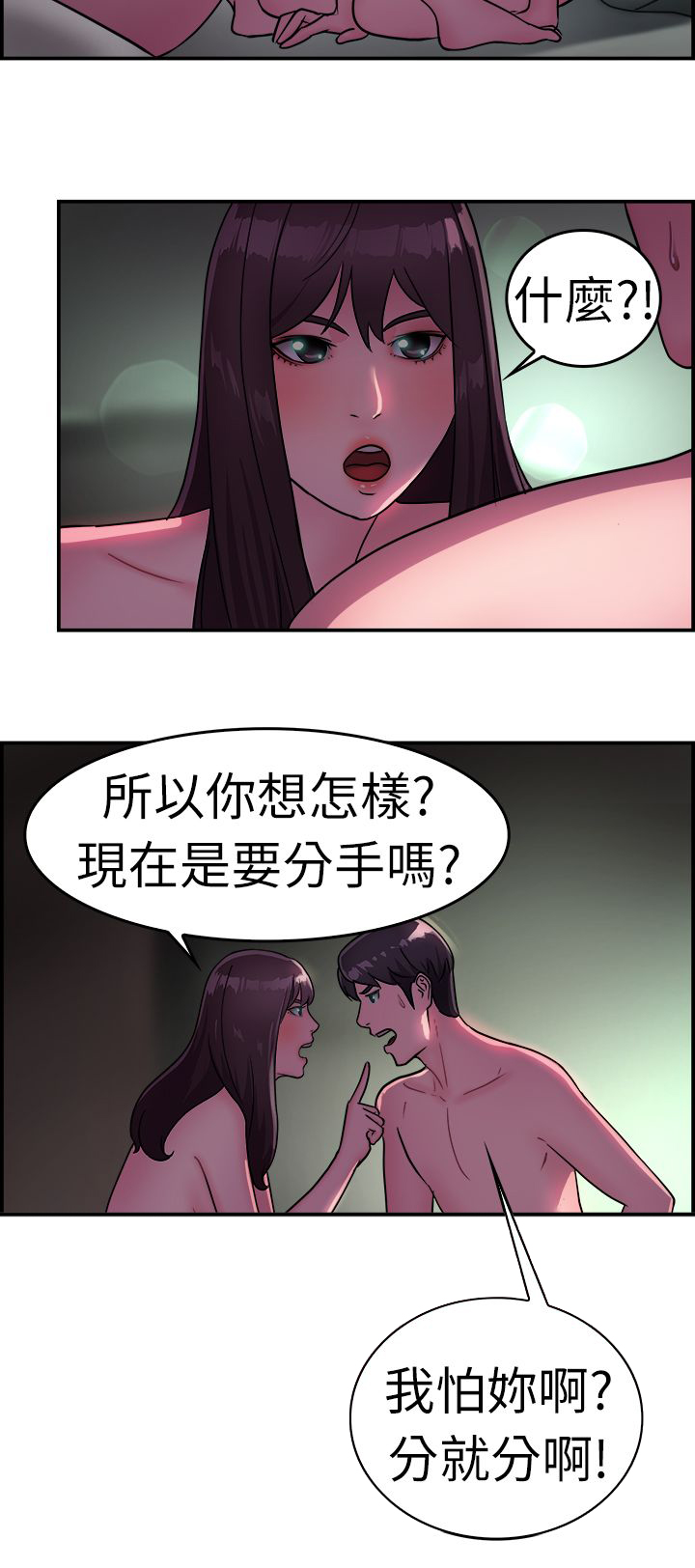 分手那天雨很大小说漫画,第8章：吃醋伴侣2图