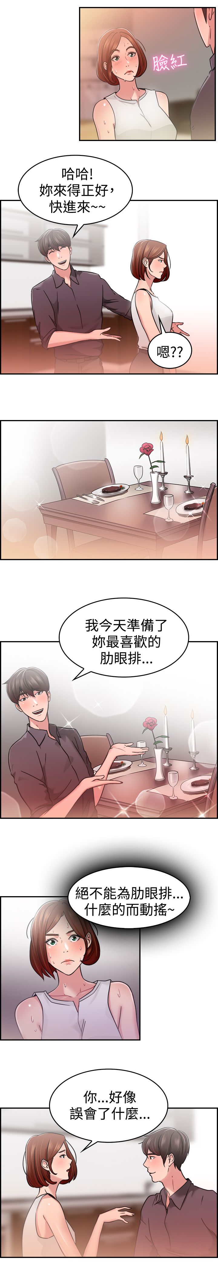 分手那些事漫画,第18章：借口伴侣 下1图