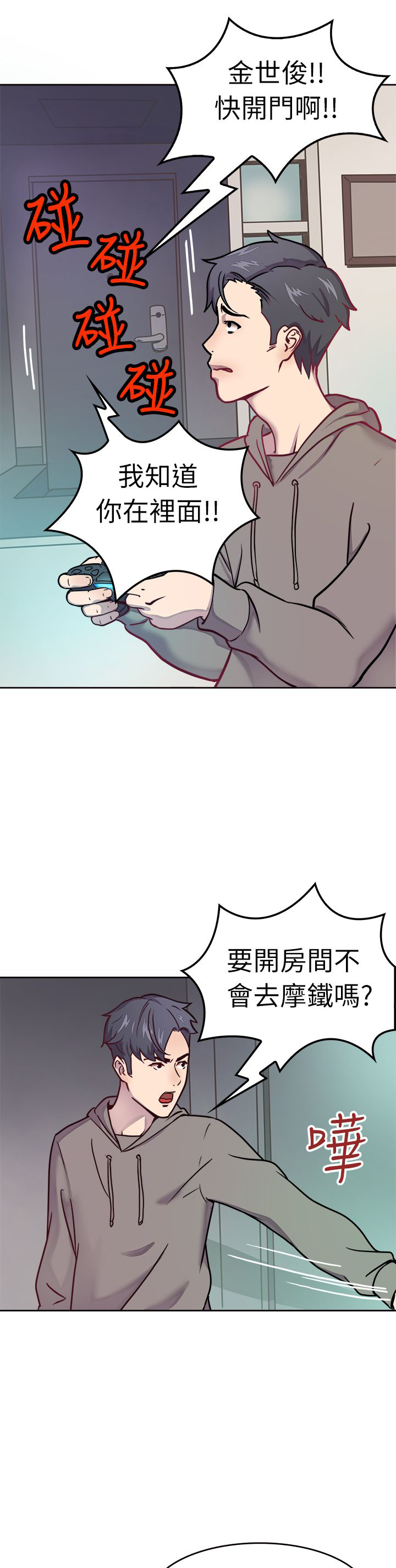 分手那天钢琴演奏漫画,第1章：吵架1图