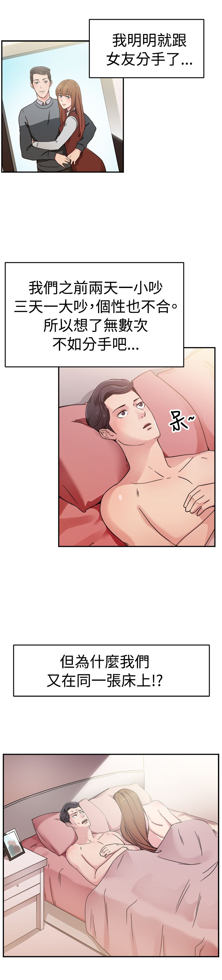 分手那些事前男友前女友漫画,第31章：藕断丝连伴侣 上1图