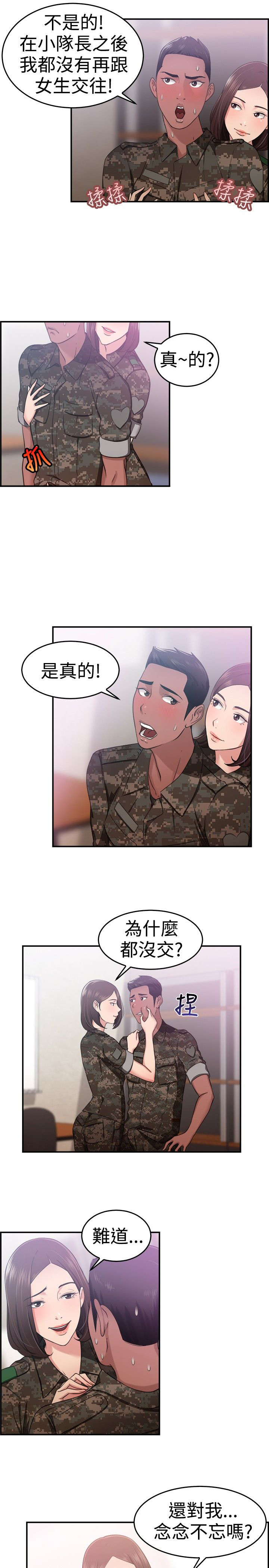 分手那天雨很大免费阅读漫画,第21章：小队长伴侣2图