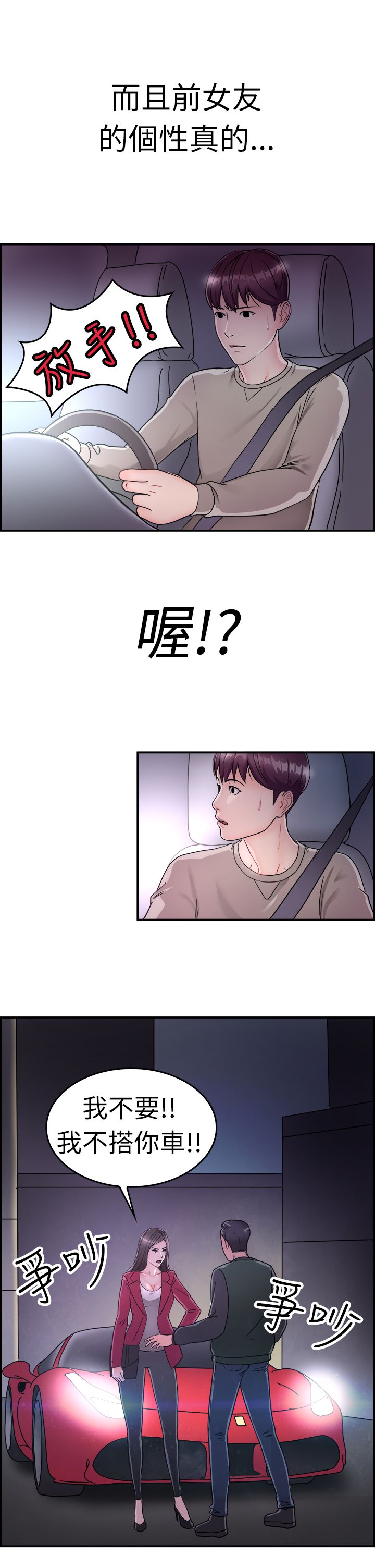 分手那一刻也是心碎的时候漫画,第4章：前女友1图