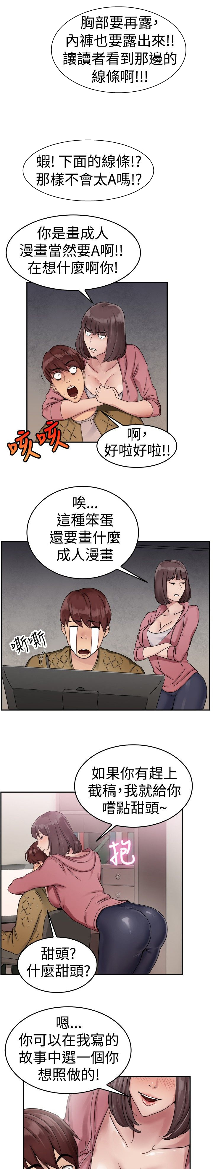 分手那天吉他谱漫画,第28章：漫画家 上2图