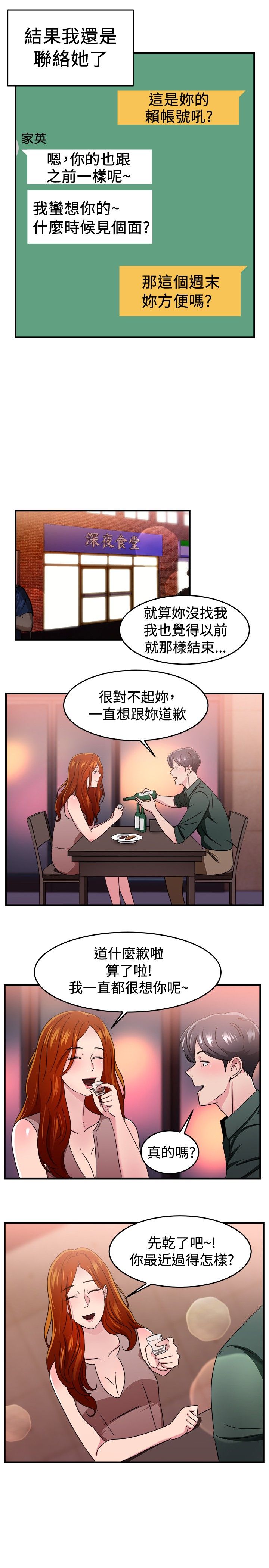 分手那些事漫画免费观看漫画,第45章：颜值型伴侣 上1图