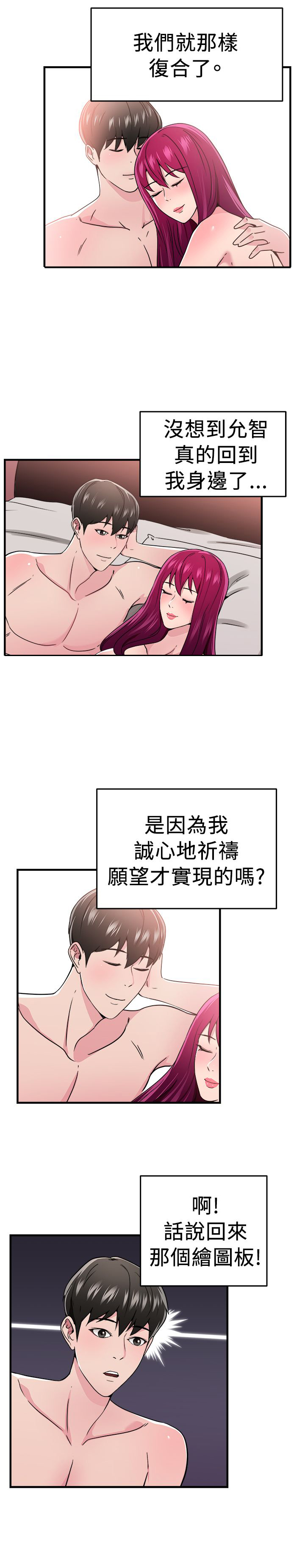 分手那些事漫画免费观看漫画,第51章：漫画伴侣1图