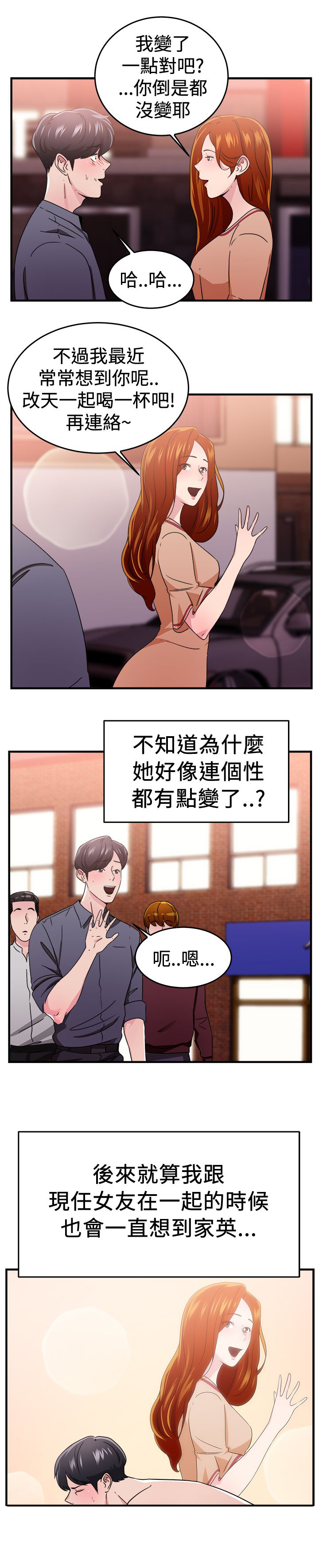 分手那天我早早起床后续漫画,第45章：颜值型伴侣 上2图