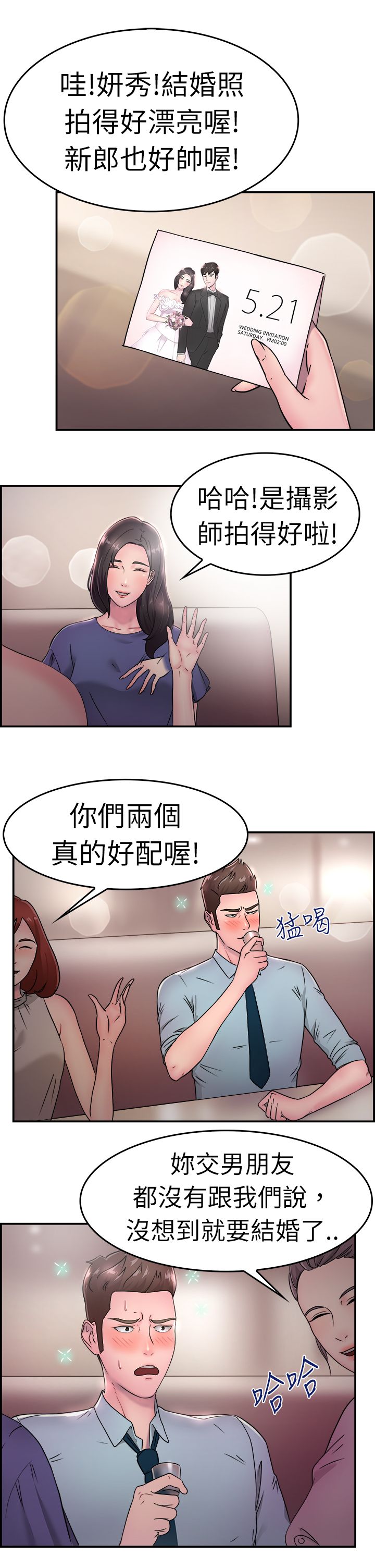 分手那些事前男友前女友漫画,第9章：地下工作伴侣1图