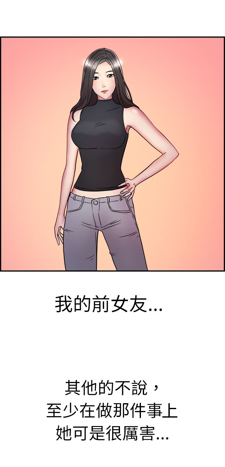 分手那年她怀着身孕独自去国外漫画,第4章：前女友2图