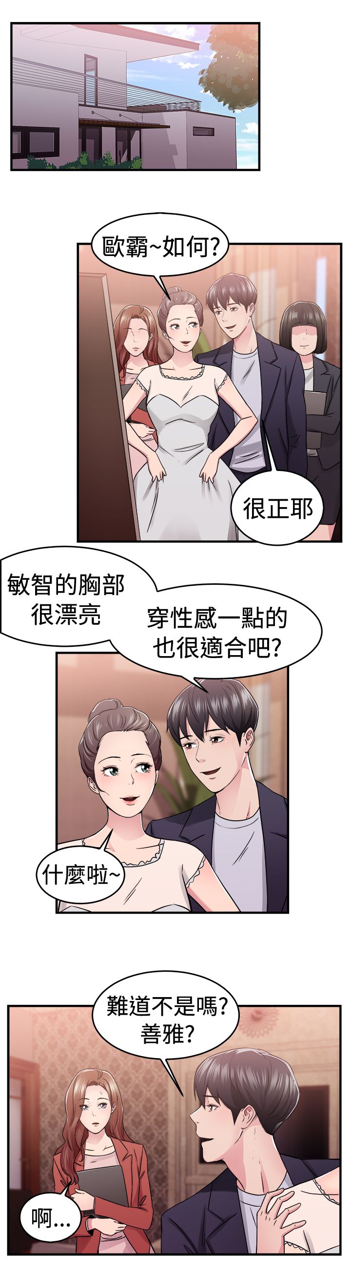 分手那天把该说的话好好说什么歌漫画,第35章：报复型伴侣1图