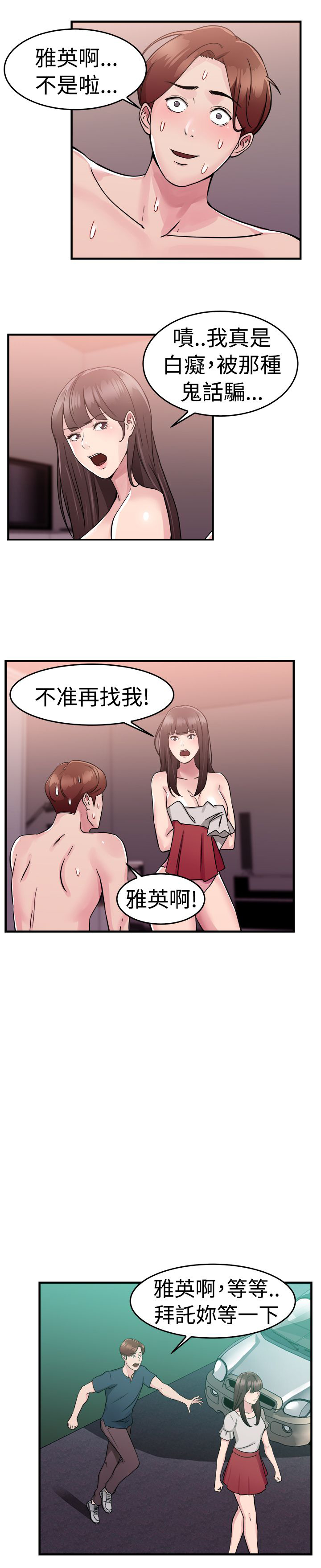 分手那个秋天漫画,第36章：重症型伴侣1图