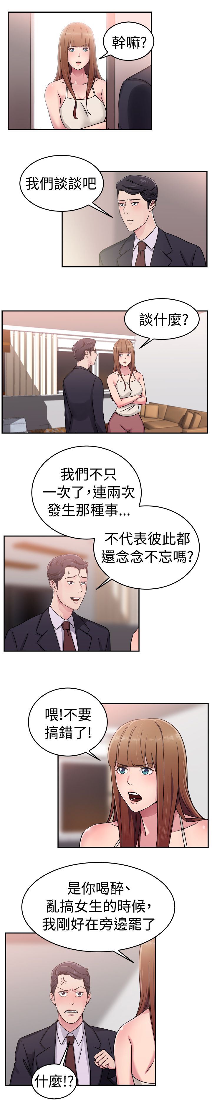 分手那个秋天漫画,第32章：藕断丝连伴侣 下1图