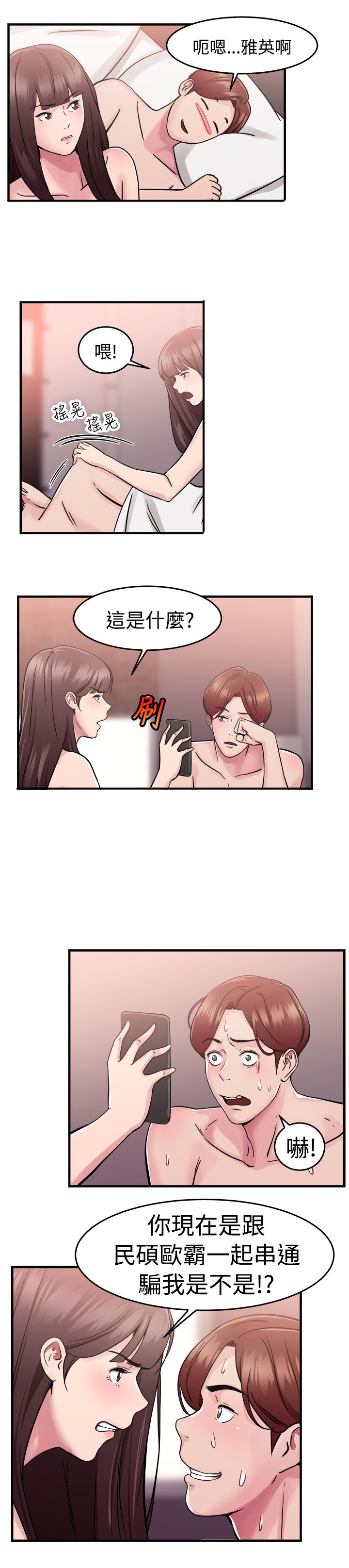 分手那个秋天漫画,第36章：重症型伴侣2图