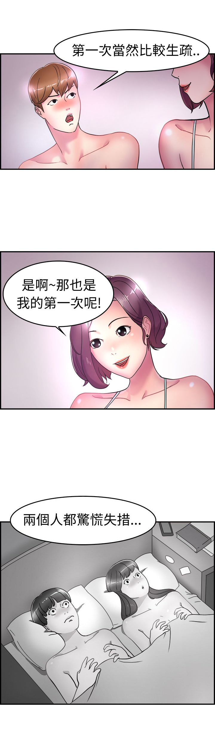 分手那天把该说的话好好说什么歌漫画,第3章：伴侣1图