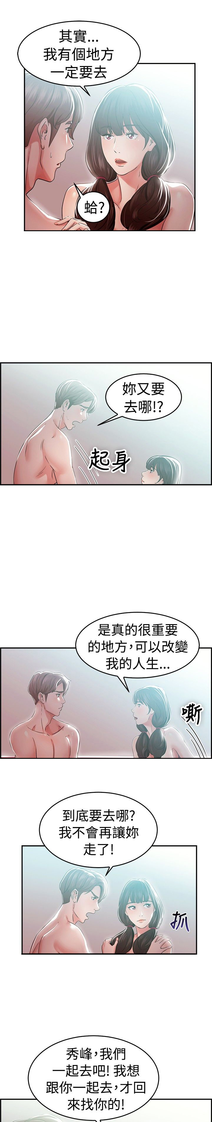 分手那天下了雪小说漫画,第24章：阴阳调和伴侣2图