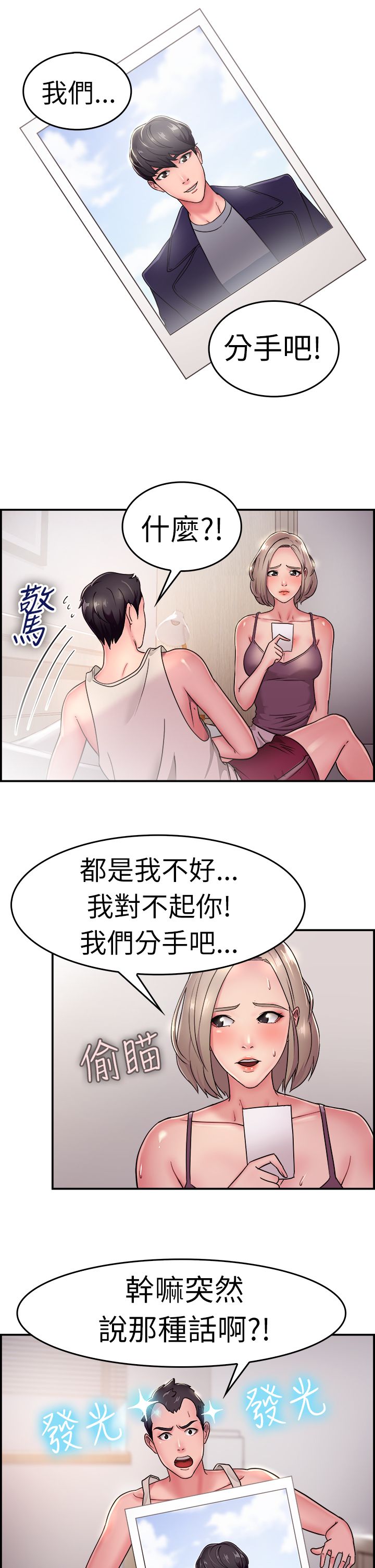 分手那些事漫画,第10章：假发伴侣1图