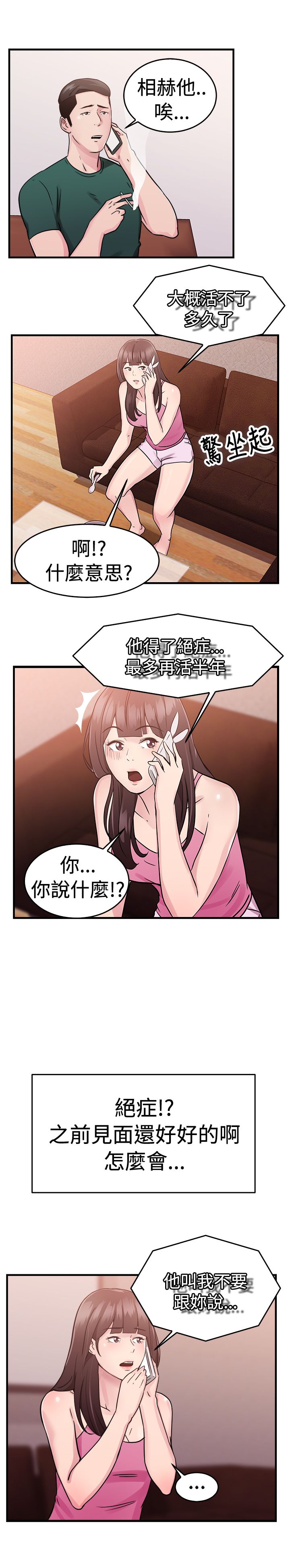 分手那天mp3下载漫画,第36章：重症型伴侣2图