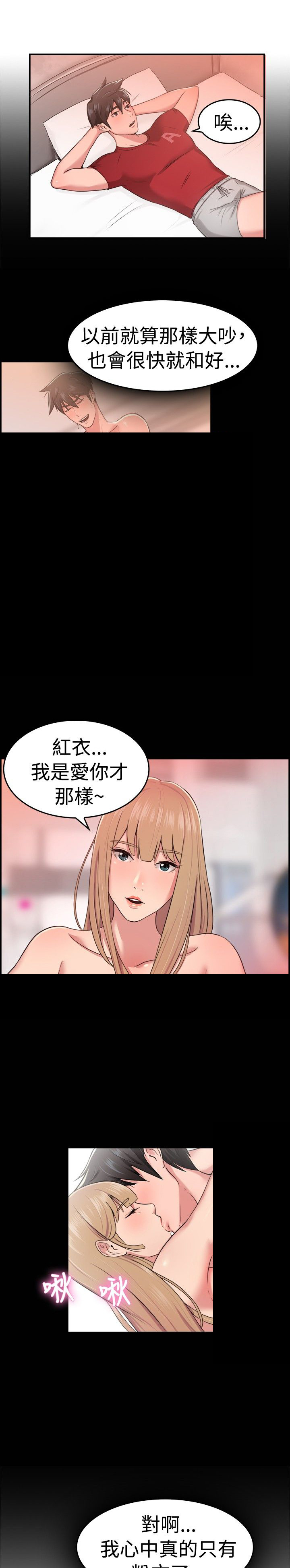 分手那一刻也是心碎的时候漫画,第19章：红衣粉衣 上2图