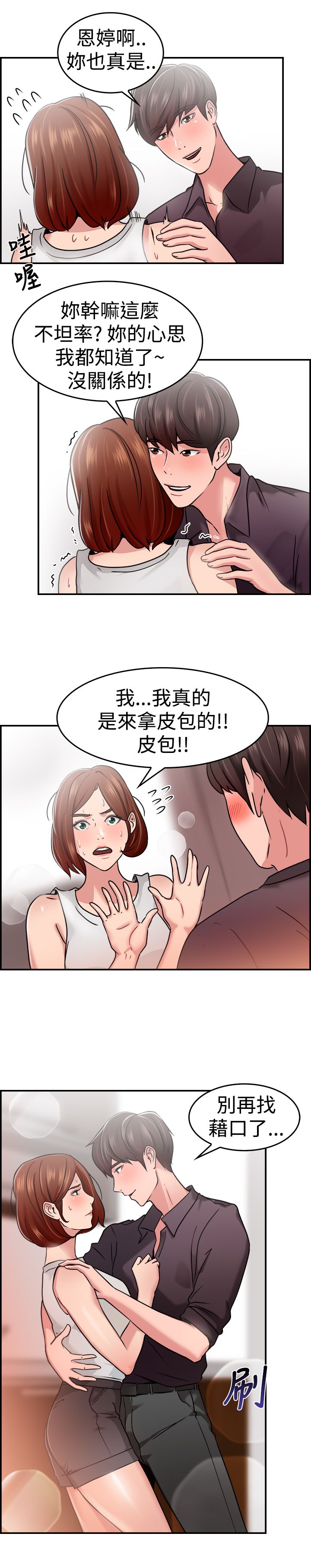 分手那些事漫画,第18章：借口伴侣 下2图