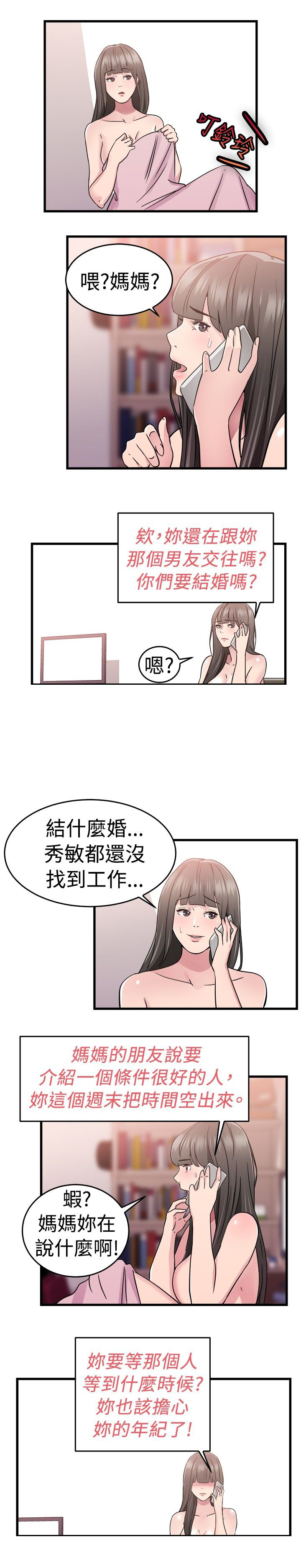 分手那天把该说的话好好说什么歌漫画,第38章：父命难违伴侣1图