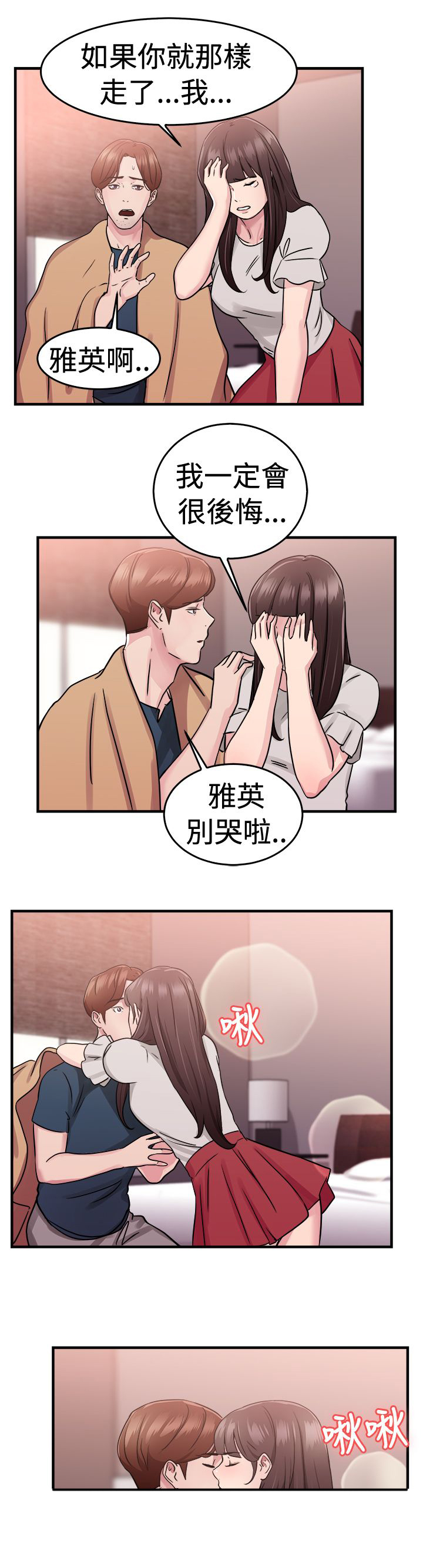 分手那个秋天漫画,第36章：重症型伴侣2图