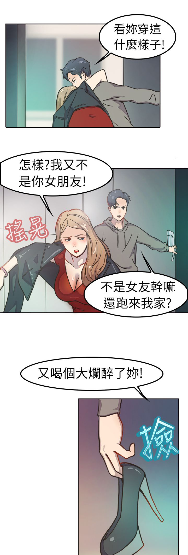 分手那天钢琴演奏漫画,第1章：吵架1图