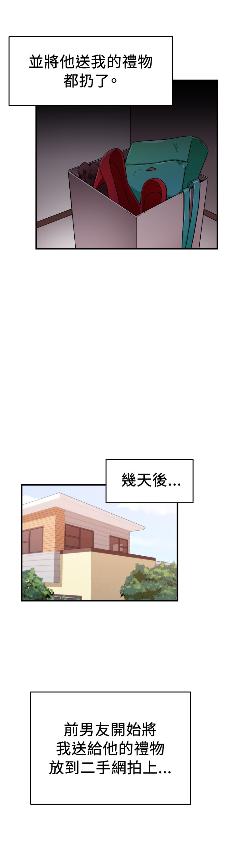 分手那些事前男友前女友漫画,第50章：二手伴侣 下1图