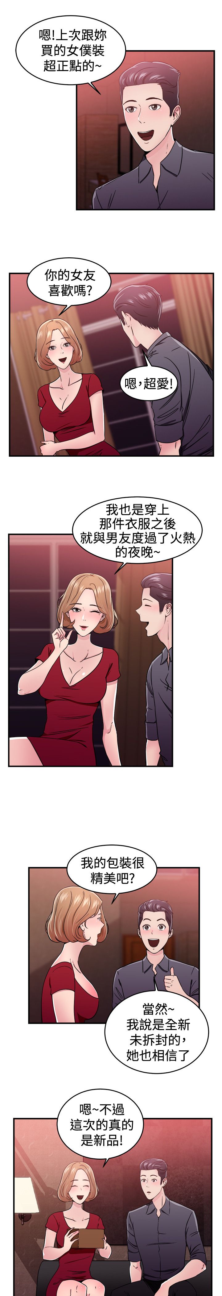 分手那天雨很大小说漫画,第50章：二手伴侣 下1图