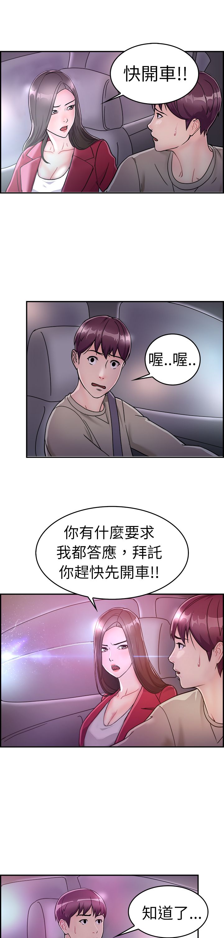 分手那一刻也是心碎的时候漫画,第4章：前女友1图