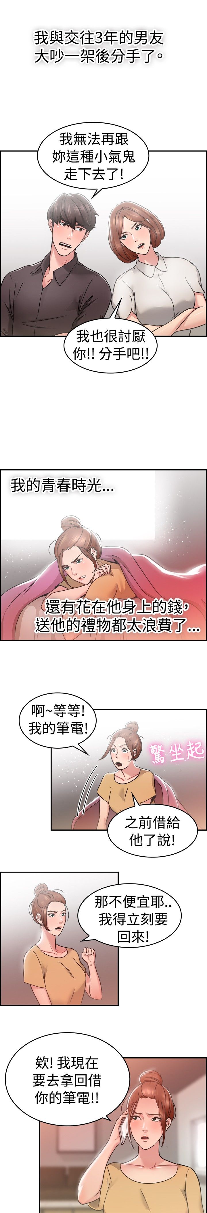 分手那天吉他谱漫画,第17章：借口伴侣 上1图