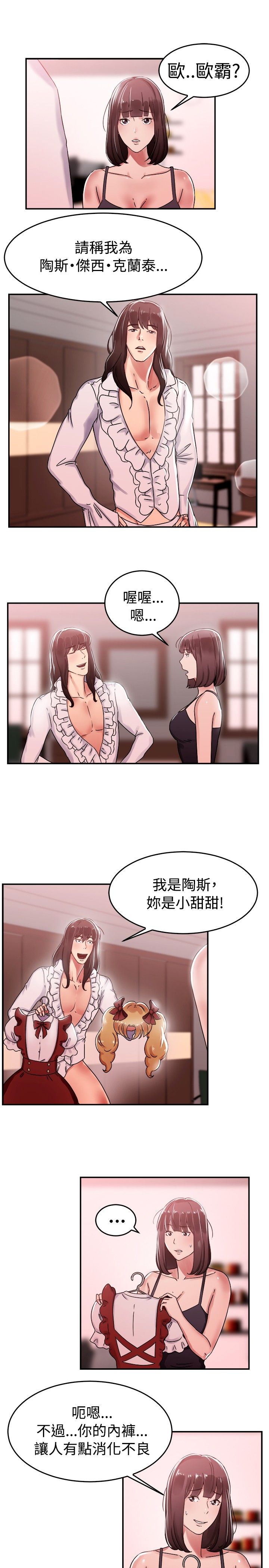 分手那些事漫画,第29章：漫画家 下1图