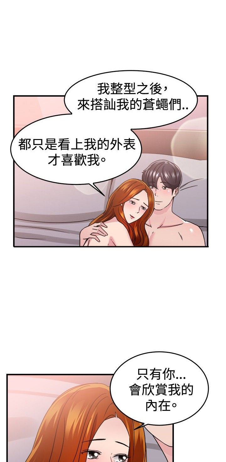 分手那些事漫画免费观看漫画,第45章：颜值型伴侣 上2图